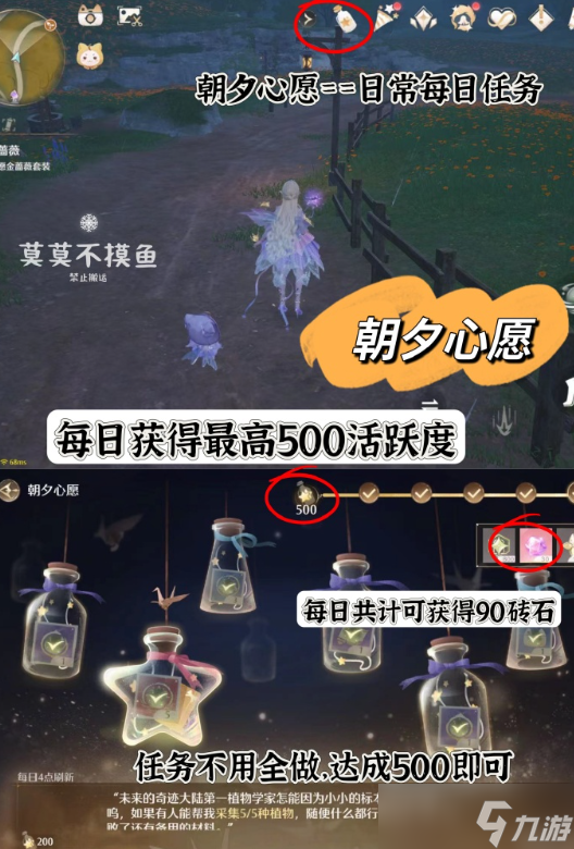 《无限暖暖》每日必做