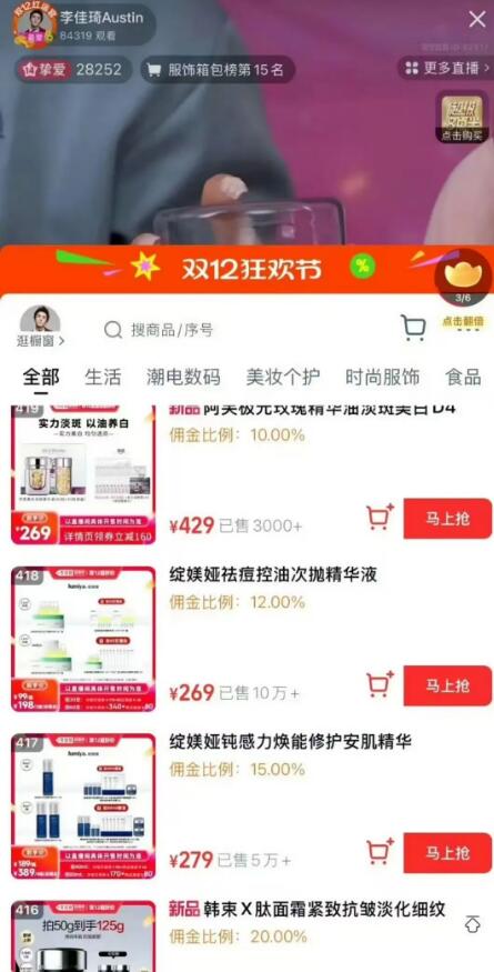 李佳琦直播佣金疑似曝光 佣金比例约10%至20%