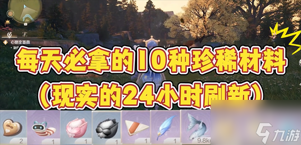 无限暖暖每天必拿十种珍稀材料推荐