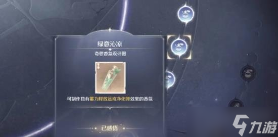 无限暖暖绿意沁心材料怎么获取 沁心材料在什么地方收集