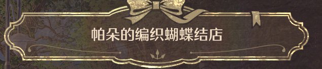 无限暖暖全商人位置及消耗一览