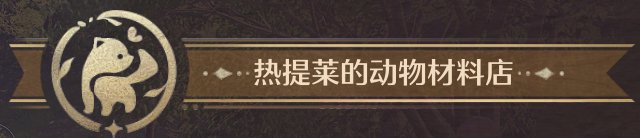 无限暖暖全商人位置及消耗一览