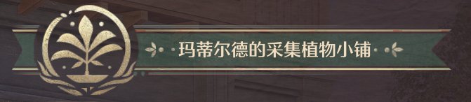 无限暖暖全商人位置及消耗一览