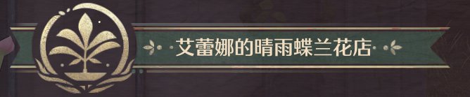无限暖暖全商人位置及消耗一览