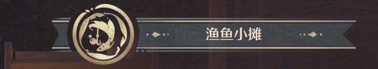 无限暖暖全商人位置及消耗一览