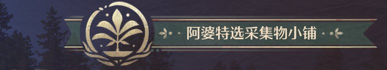 无限暖暖全商人位置及消耗一览