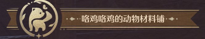 无限暖暖全商人位置及消耗一览