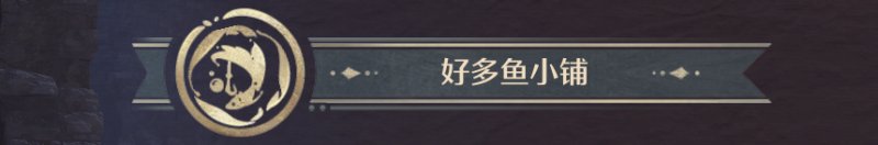无限暖暖全商人位置及消耗一览