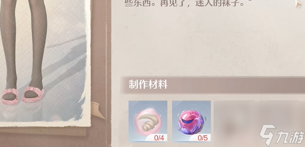 无限暖暖黑白丝和渔网袜在哪
