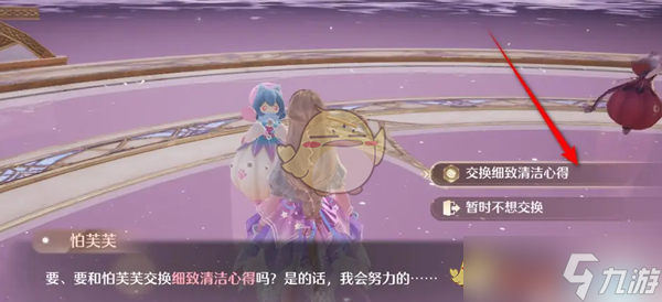 《无限暖暖》细致清洁心得获得方法
