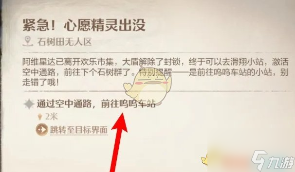 无限暖暖呜呜车站修理站前往方法