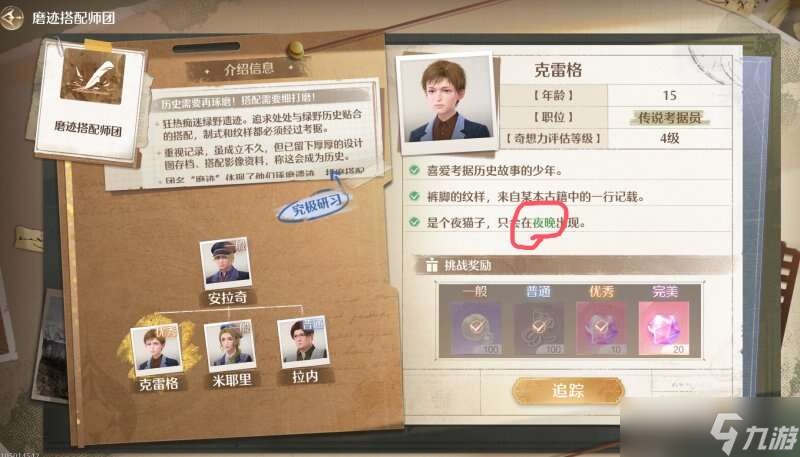 无限暖暖典雅天王完美攻略 典雅天王完美评分