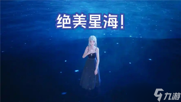 无限暖暖星空钓场海边星星在哪个位置-无限暖暖星空钓场海边星星点位