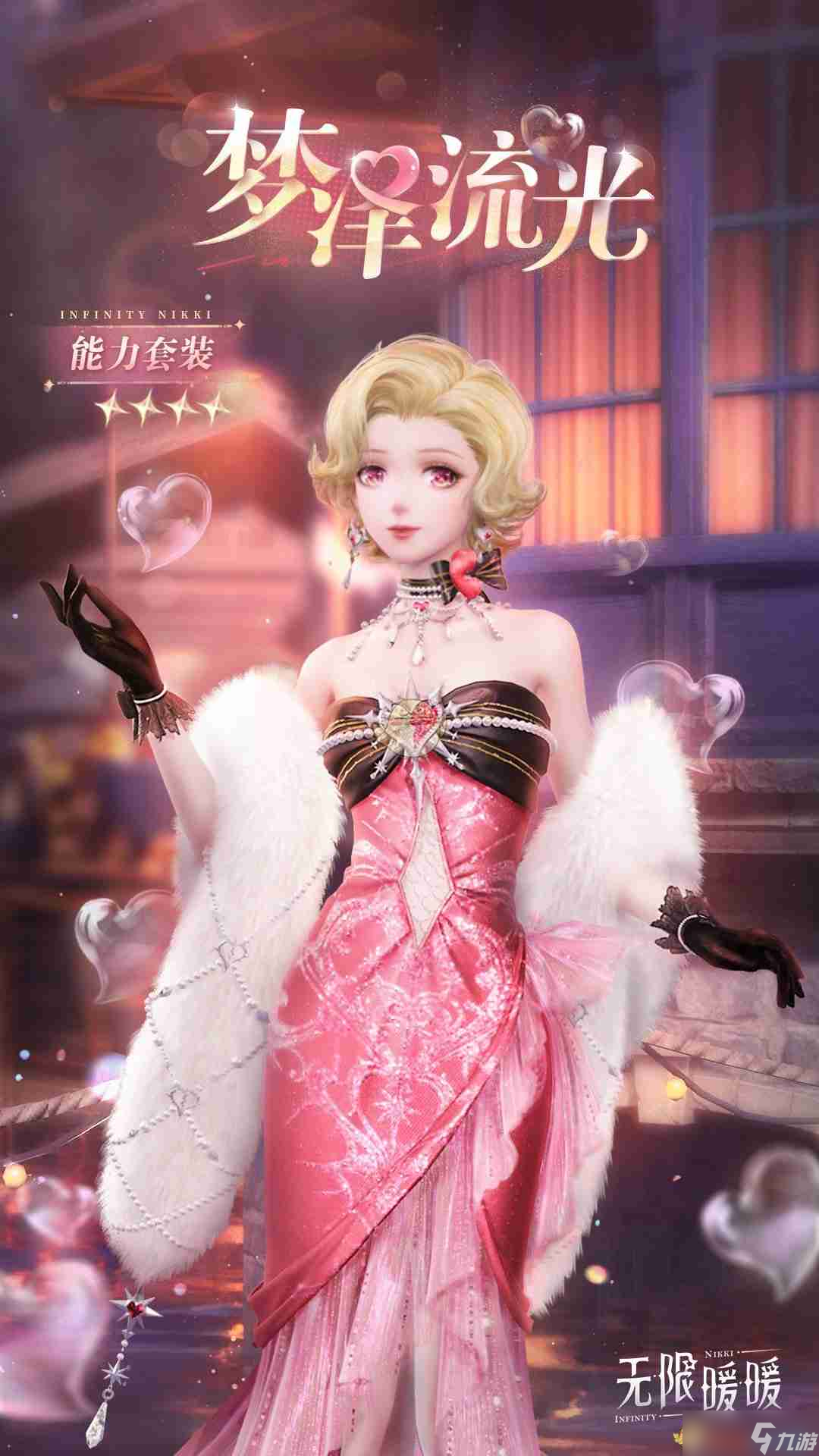 《无限暖暖》梦泽流光能力套装介绍