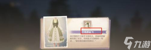 无限暖暖千纸鹤起飞设计图怎么获得-千纸鹤起飞设计图获取方法