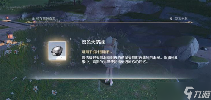 无限暖暖天鹅绒怎么获得 天鹅绒毛获取攻略
