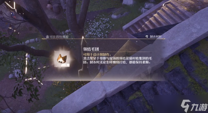 《无限暖暖》领结花猫位置一览
