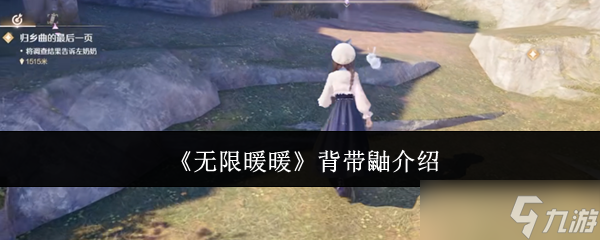 《无限暖暖》背带鼬介绍