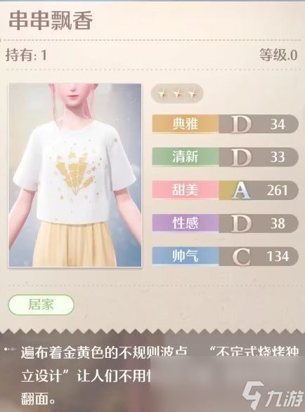 《无限暖暖》全服装店位置分享
