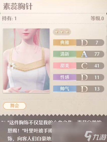 《无限暖暖》全服装店位置分享
