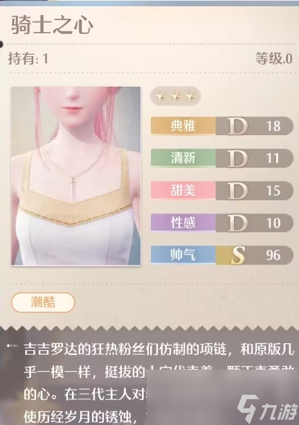《无限暖暖》全服装店位置分享