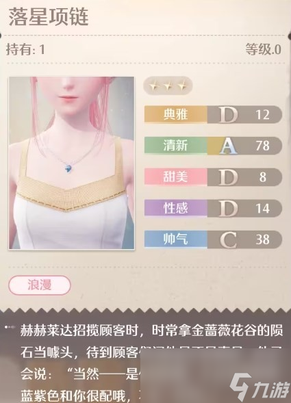 《无限暖暖》全服装店位置分享