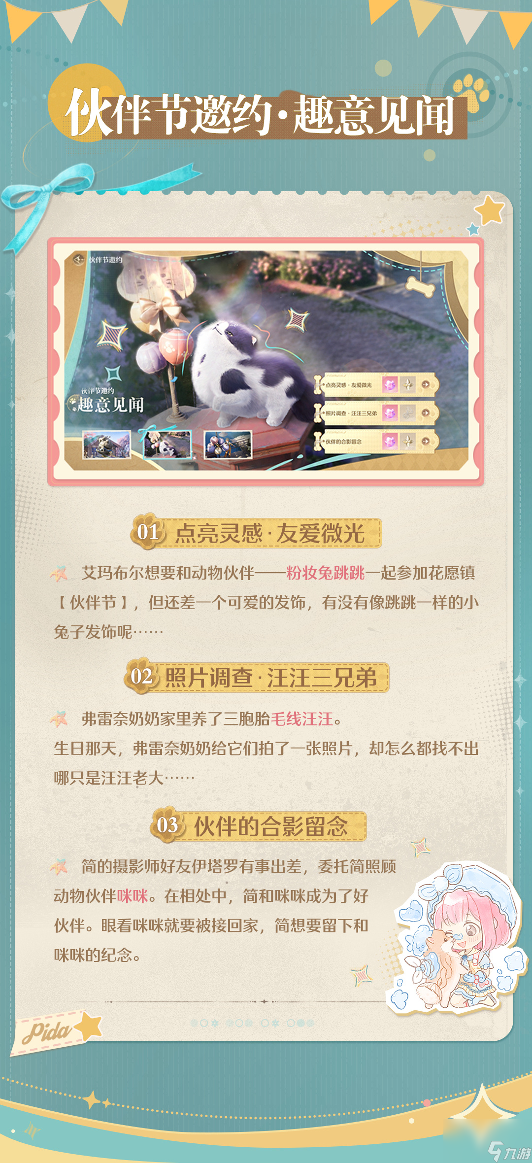 无限暖暖伙伴节玩法介绍