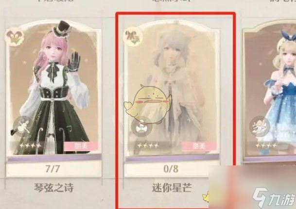 无限暖暖迷你星芒设计图获得方法