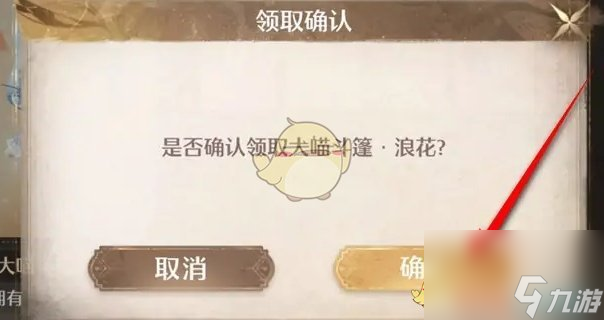 无限暖暖道具宝箱使用方法