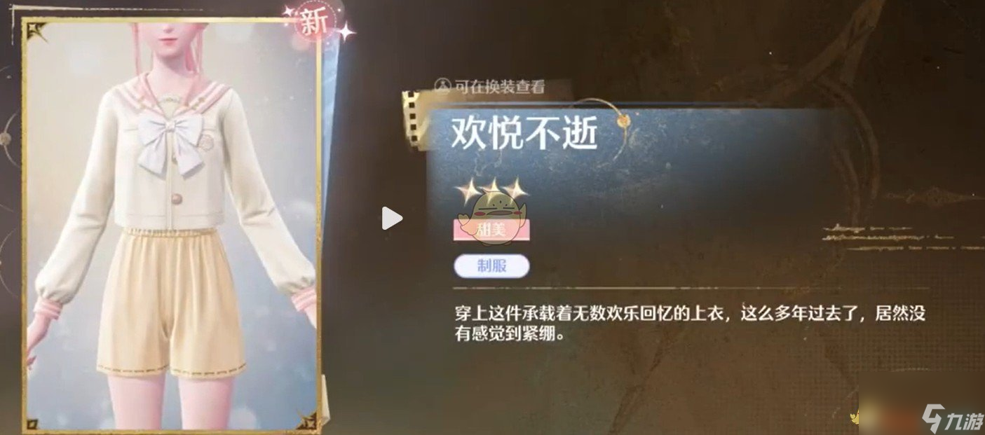无限暖暖心愿校服“欢悦不逝”获取方法