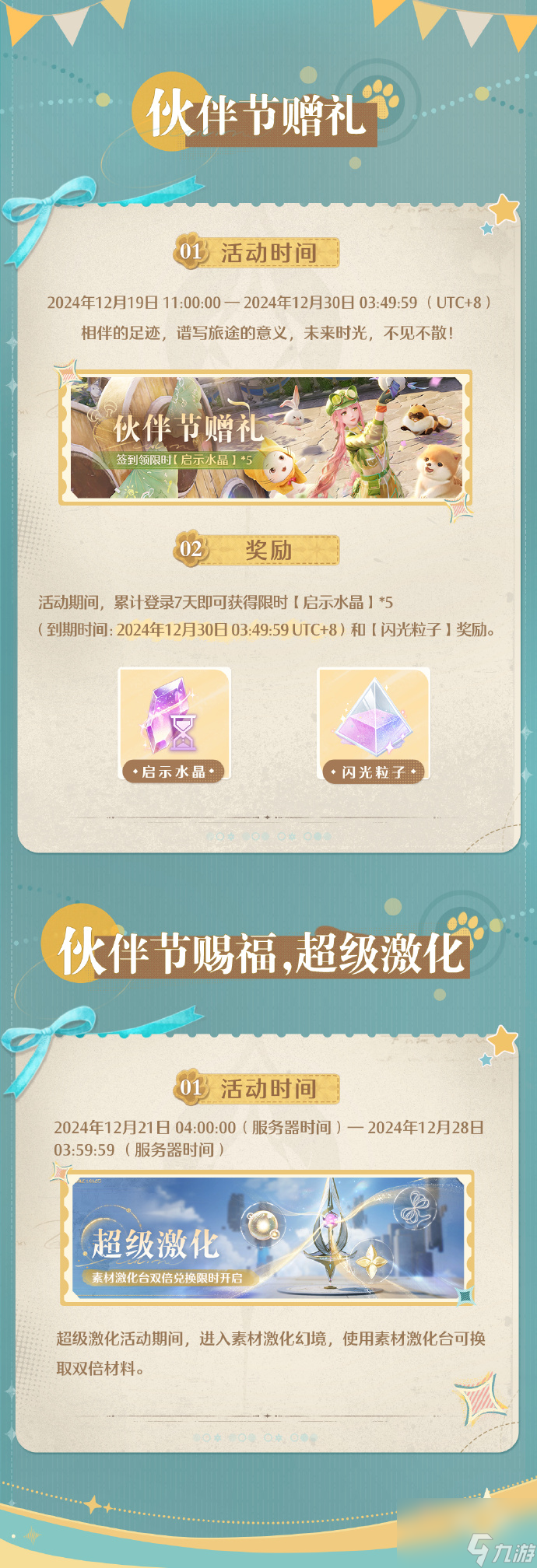 无限暖暖1.0版本探索季活动一览