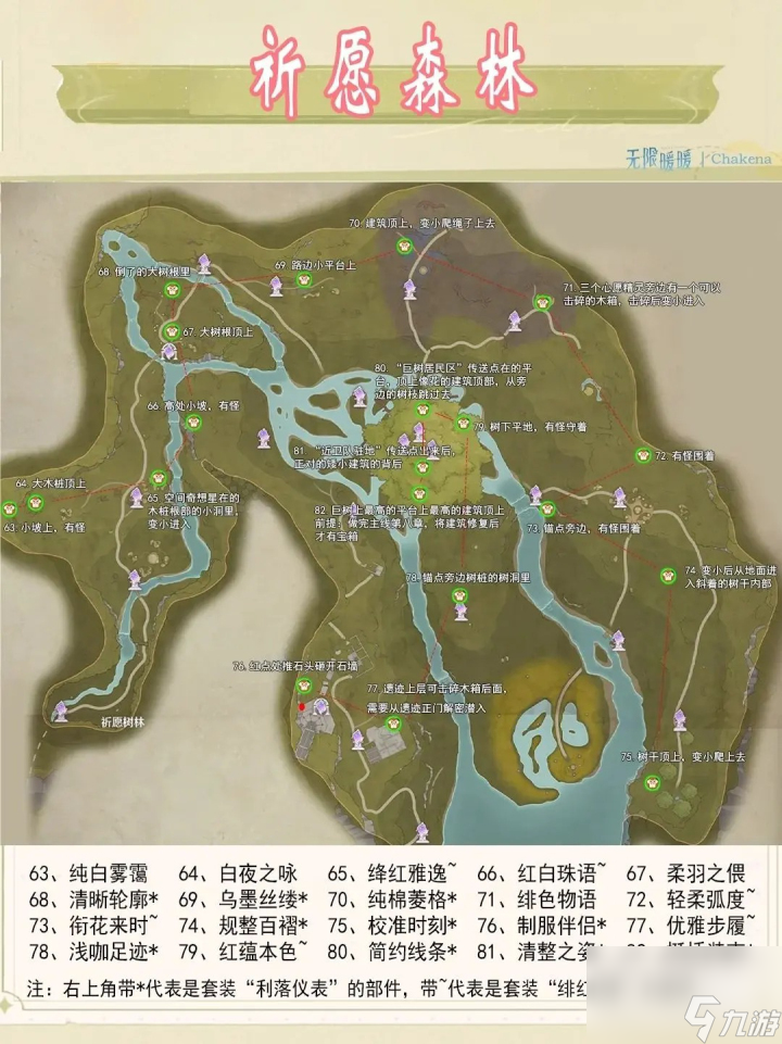 无限暖暖82个服装宝箱位置介绍 无限暖暖服装宝箱位置在哪里