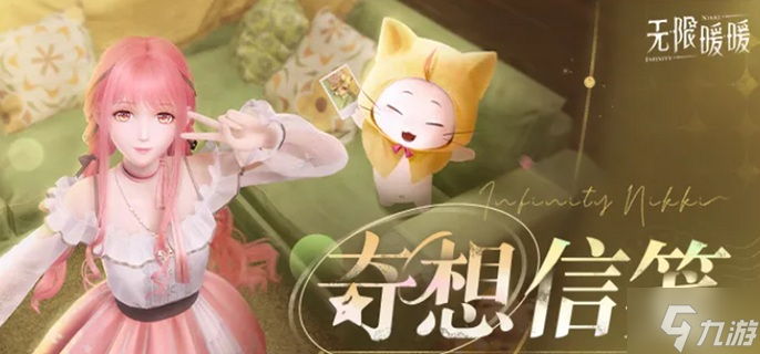 无限暖暖奇想探索等级怎么提升-奇想探索等级快速提升方法