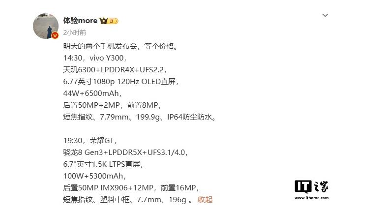vivo Y300手机主要参数曝光：天玑6300处理器
