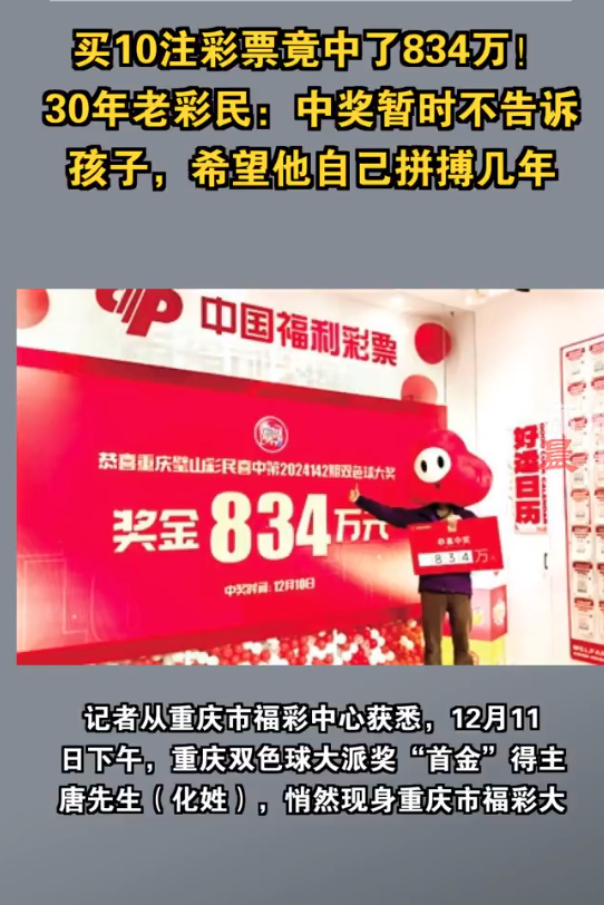 男子彩票中奖834万称暂不告诉孩子：不想儿子“躺平”