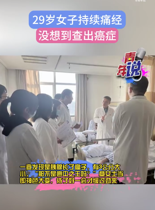 29岁女子持续痛经不想查出癌症 有3公分大小