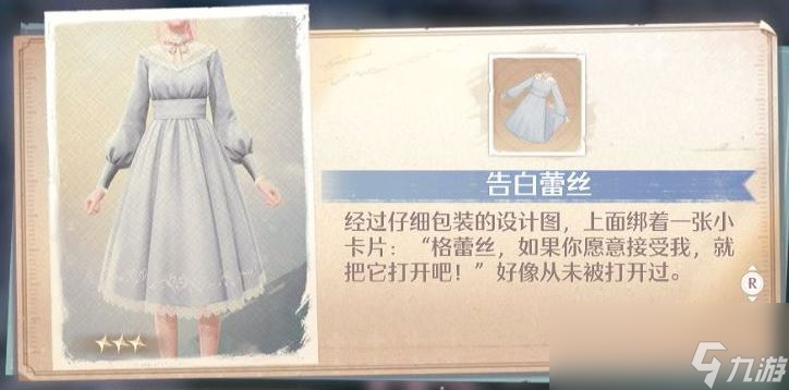 《无限暖暖》告白蕾丝制作方法介绍