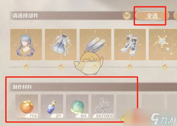《无限暖暖》迷你星芒设计图获得方法