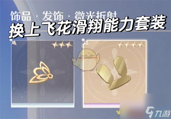 无限暖暖点亮灵感友爱微光任务攻略