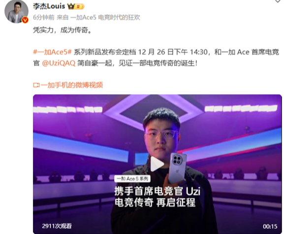 Uzi代言一加Ace 5系列手机：骁龙8至尊版芯