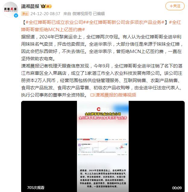 全红婵哥哥曾拒绝MCN上亿签约费 全红婵哥哥已成立农业公司