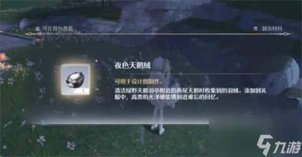 无限暖暖天鹅绒在哪-天鹅绒怎么获得