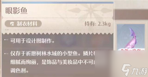 无限暖暖眼影鱼怎么钓 无限暖暖眼影鱼钓鱼方法位置