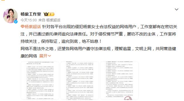 杨紫工作室发布告黑声明：委托律师追究法律责任