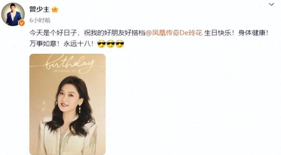 凤凰传奇曾毅发文为玲花庆生：永远十八