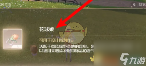 无限暖暖花球娘捕捉方法位置