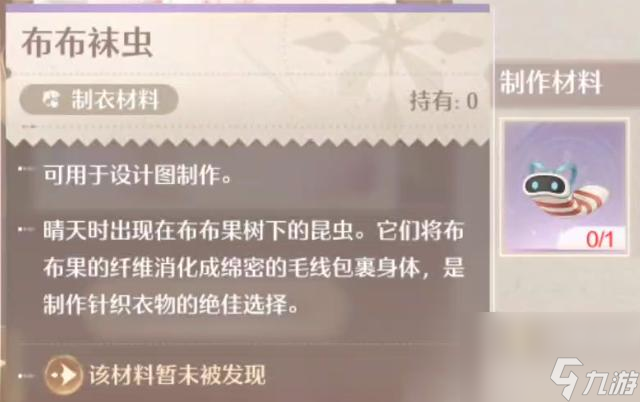 无限暖暖布布袜虫捕捉方法位置