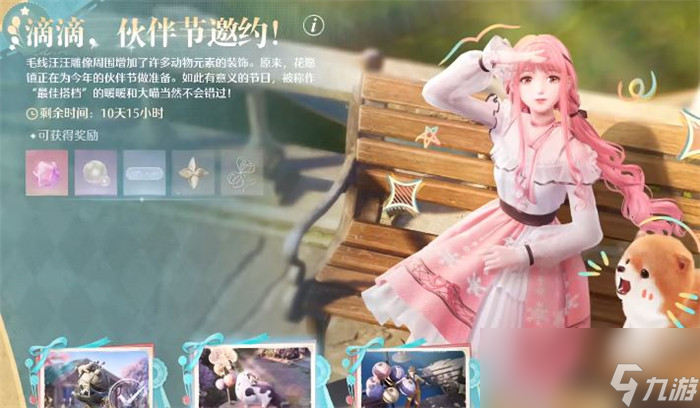 《无限暖暖》伙伴的留影纪念任务攻略分享