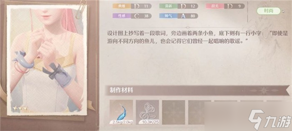 无限暖暖所有的鱼都会在晚上唱歌任务流程