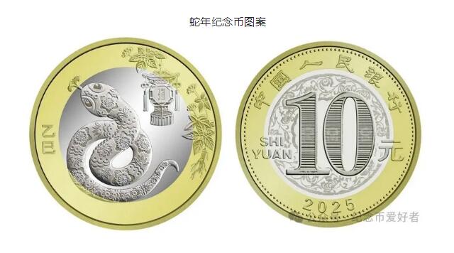 中国银行纪念币纪念钞预约官网 2025蛇年贺岁币/钞预约入口